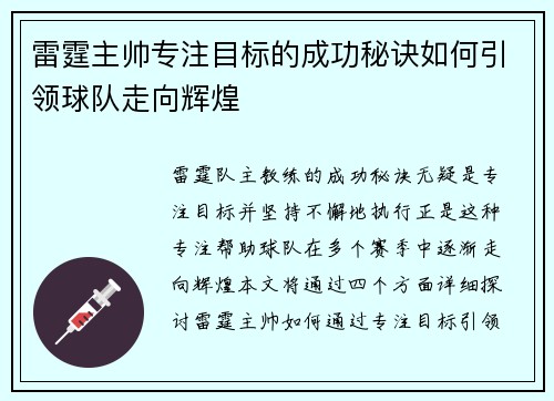雷霆主帅专注目标的成功秘诀如何引领球队走向辉煌