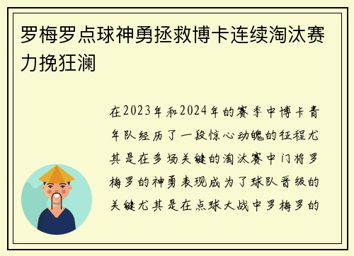 罗梅罗点球神勇拯救博卡连续淘汰赛力挽狂澜 罗梅罗点球神勇拯救博卡连续淘汰赛力挽狂澜