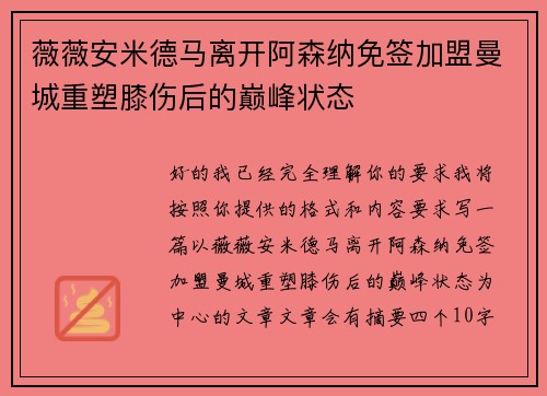 薇薇安米德马离开阿森纳免签加盟曼城重塑膝伤后的巅峰状态 薇薇安米德马离开阿森纳免签加盟曼城重塑膝伤后的巅峰状态